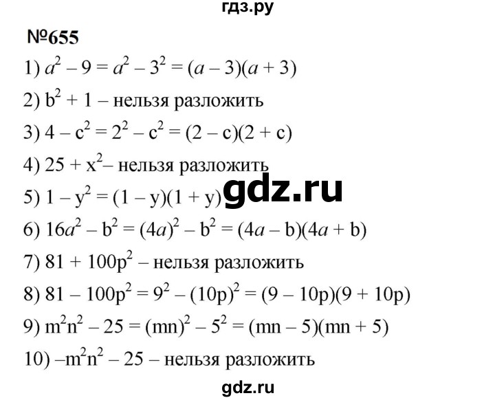 ГДЗ по алгебре 7 класс  Мерзляк  Базовый уровень номер - 655, Решебник к учебнику 2023