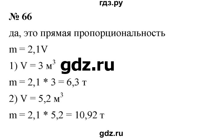 ГДЗ по алгебре 7 класс  Мерзляк  Базовый уровень номер - 66, Решебник к учебнику 2023