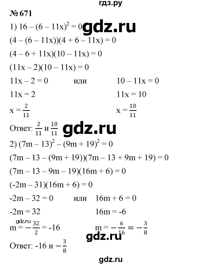 ГДЗ по алгебре 7 класс  Мерзляк  Базовый уровень номер - 671, Решебник к учебнику 2023