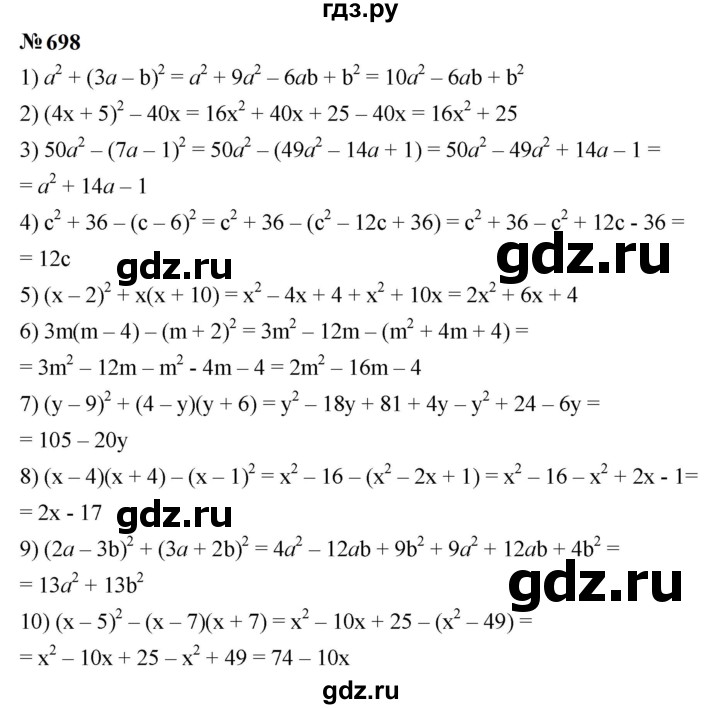 ГДЗ по алгебре 7 класс  Мерзляк  Базовый уровень номер - 698, Решебник к учебнику 2023