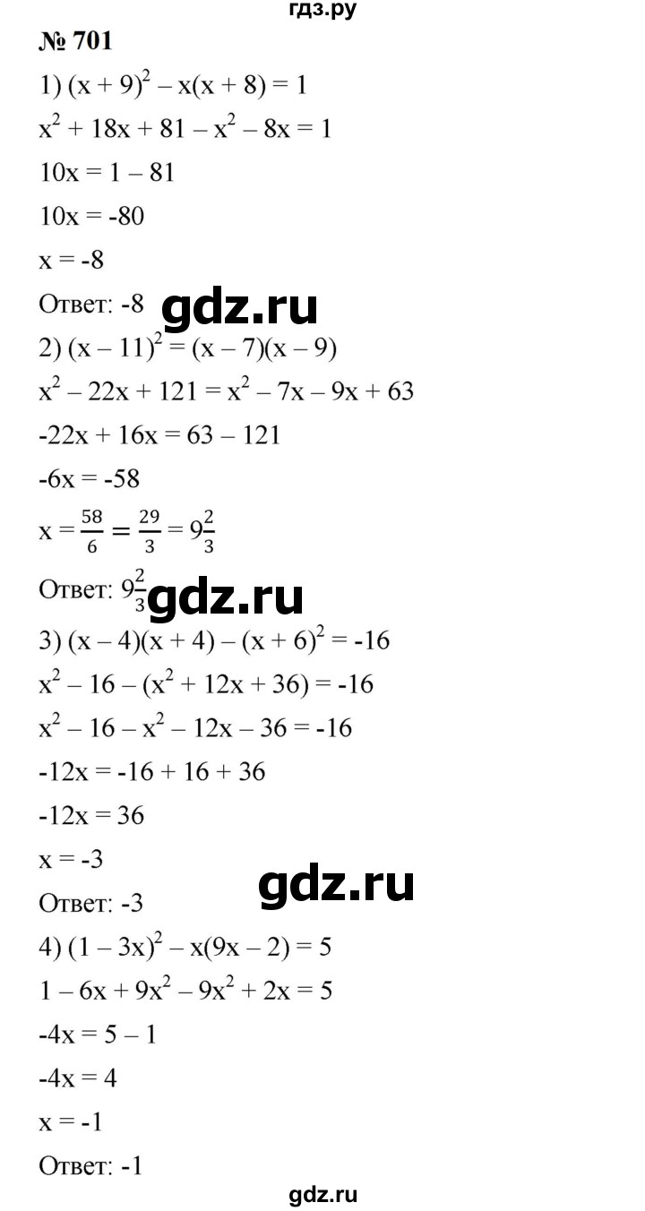 ГДЗ по алгебре 7 класс  Мерзляк  Базовый уровень номер - 701, Решебник к учебнику 2023