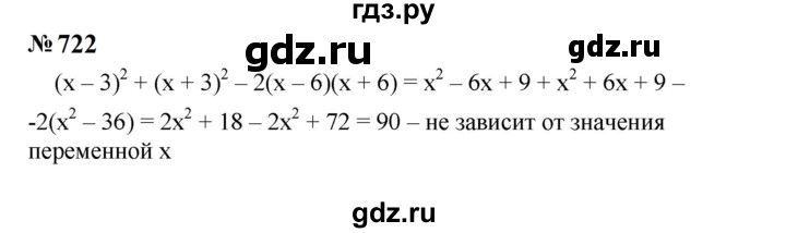 ГДЗ по алгебре 7 класс  Мерзляк  Базовый уровень номер - 722, Решебник к учебнику 2023