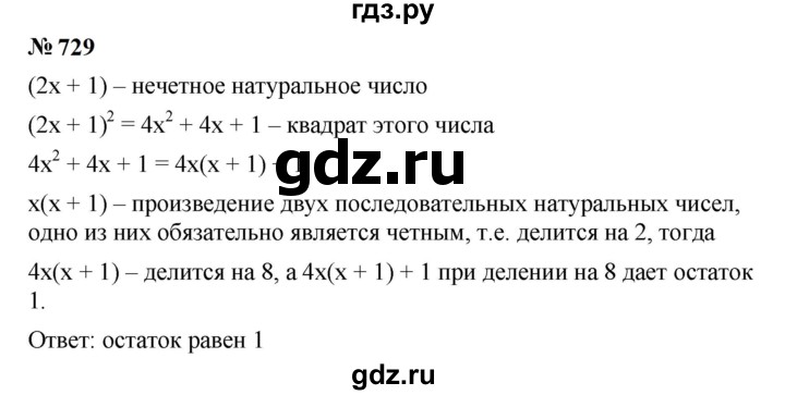 ГДЗ по алгебре 7 класс  Мерзляк  Базовый уровень номер - 729, Решебник к учебнику 2023