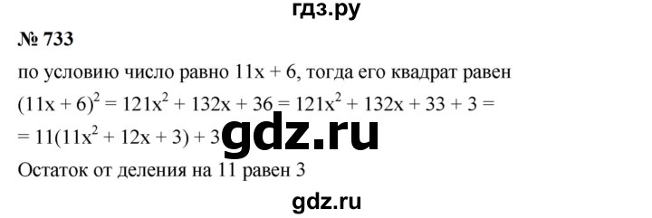 ГДЗ по алгебре 7 класс  Мерзляк  Базовый уровень номер - 733, Решебник к учебнику 2023