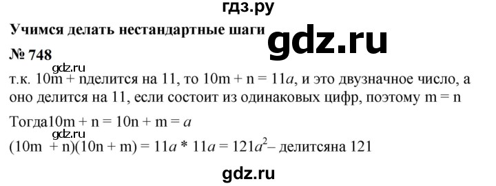 ГДЗ по алгебре 7 класс  Мерзляк  Базовый уровень номер - 748, Решебник к учебнику 2023