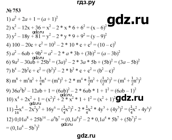 ГДЗ по алгебре 7 класс  Мерзляк  Базовый уровень номер - 753, Решебник к учебнику 2023