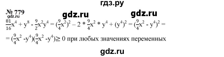 ГДЗ по алгебре 7 класс  Мерзляк  Базовый уровень номер - 779, Решебник к учебнику 2023