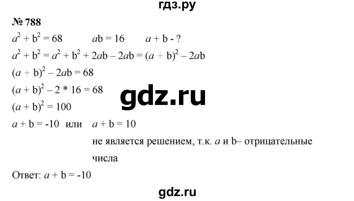 ГДЗ по алгебре 7 класс  Мерзляк  Базовый уровень номер - 788, Решебник к учебнику 2023