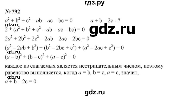 ГДЗ по алгебре 7 класс  Мерзляк  Базовый уровень номер - 792, Решебник к учебнику 2023
