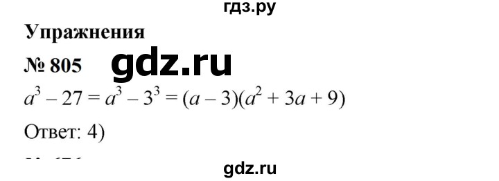 ГДЗ по алгебре 7 класс  Мерзляк  Базовый уровень номер - 805, Решебник к учебнику 2023