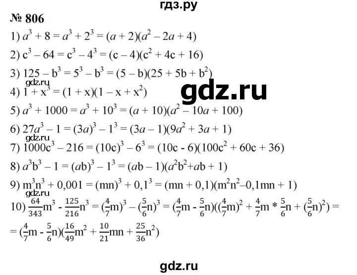 ГДЗ по алгебре 7 класс  Мерзляк  Базовый уровень номер - 806, Решебник к учебнику 2023