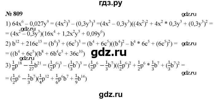 ГДЗ по алгебре 7 класс  Мерзляк  Базовый уровень номер - 809, Решебник к учебнику 2023