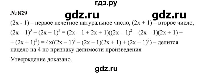 ГДЗ по алгебре 7 класс  Мерзляк  Базовый уровень номер - 829, Решебник к учебнику 2023