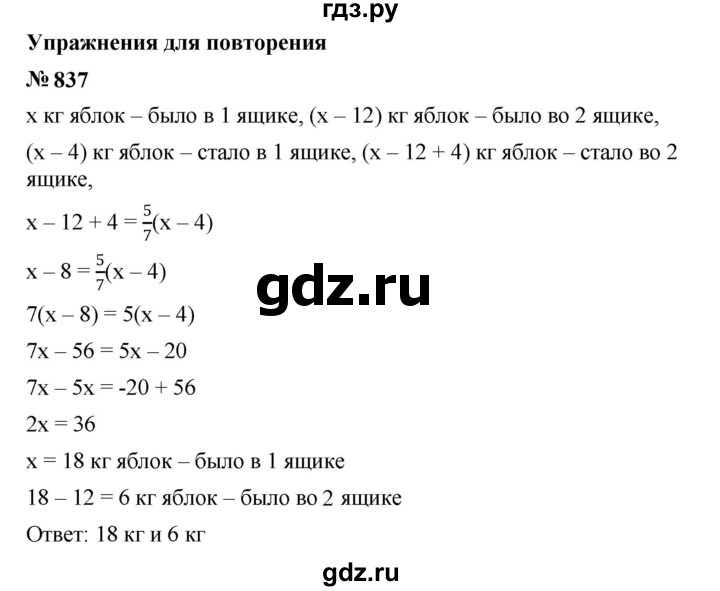 ГДЗ по алгебре 7 класс  Мерзляк  Базовый уровень номер - 837, Решебник к учебнику 2023