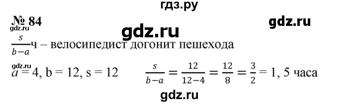 ГДЗ по алгебре 7 класс  Мерзляк  Базовый уровень номер - 84, Решебник к учебнику 2023