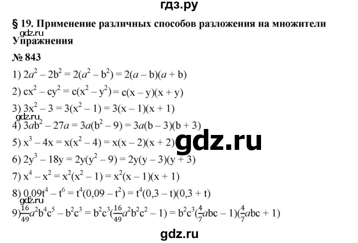 ГДЗ по алгебре 7 класс  Мерзляк  Базовый уровень номер - 843, Решебник к учебнику 2023