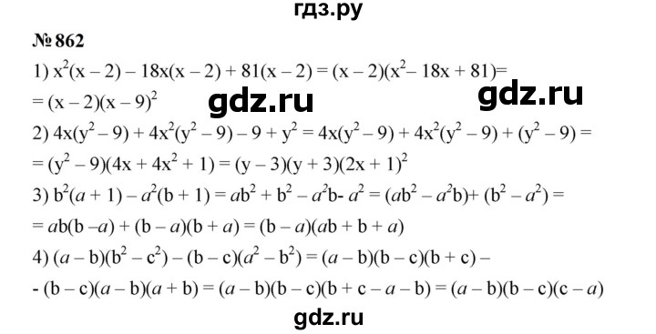 ГДЗ по алгебре 7 класс  Мерзляк  Базовый уровень номер - 862, Решебник к учебнику 2023