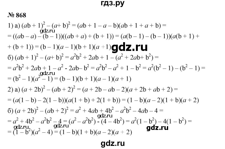 ГДЗ по алгебре 7 класс  Мерзляк  Базовый уровень номер - 868, Решебник к учебнику 2023
