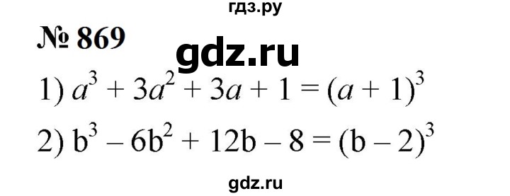 ГДЗ по алгебре 7 класс  Мерзляк  Базовый уровень номер - 869, Решебник к учебнику 2023
