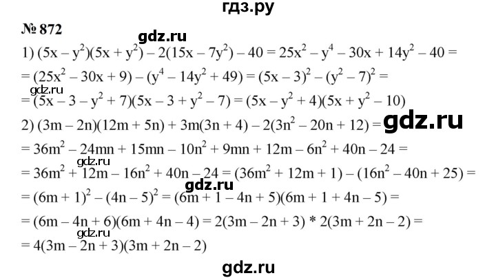 ГДЗ по алгебре 7 класс  Мерзляк  Базовый уровень номер - 872, Решебник к учебнику 2023