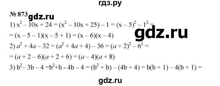 ГДЗ по алгебре 7 класс  Мерзляк  Базовый уровень номер - 873, Решебник к учебнику 2023