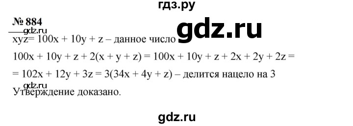 ГДЗ по алгебре 7 класс  Мерзляк  Базовый уровень номер - 884, Решебник к учебнику 2023