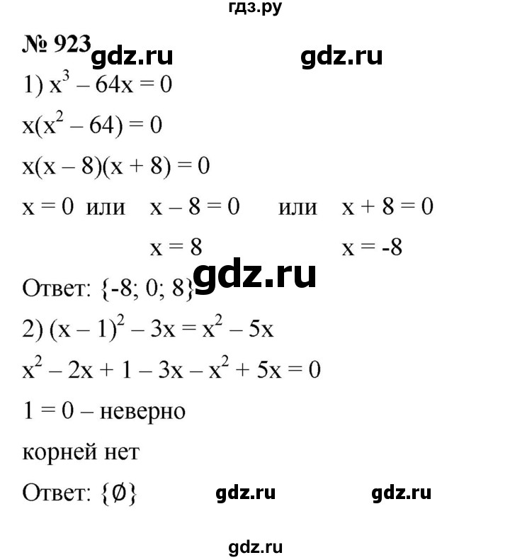 ГДЗ по алгебре 7 класс  Мерзляк  Базовый уровень номер - 923, Решебник к учебнику 2023