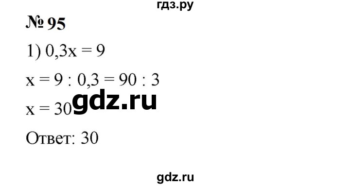 ГДЗ по алгебре 7 класс  Мерзляк  Базовый уровень номер - 95, Решебник к учебнику 2023