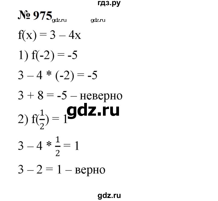 ГДЗ по алгебре 7 класс  Мерзляк  Базовый уровень номер - 975, Решебник к учебнику 2023