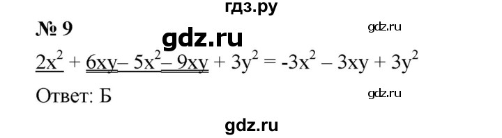 ГДЗ по алгебре 7 класс  Мерзляк  Базовый уровень проверь себя / №2 - 9, Решебник к учебнику 2023