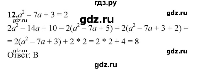 ГДЗ по алгебре 7 класс  Мерзляк  Базовый уровень проверь себя / №3 - 12, Решебник к учебнику 2023