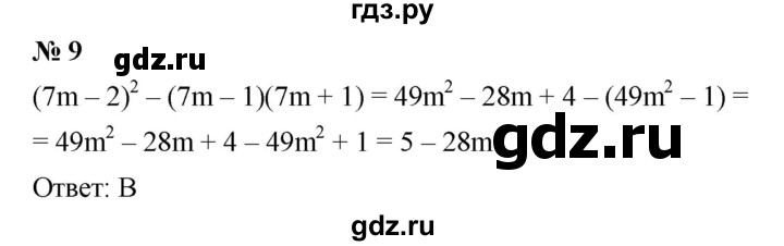 ГДЗ по алгебре 7 класс  Мерзляк  Базовый уровень проверь себя / №4 - 9, Решебник к учебнику 2023
