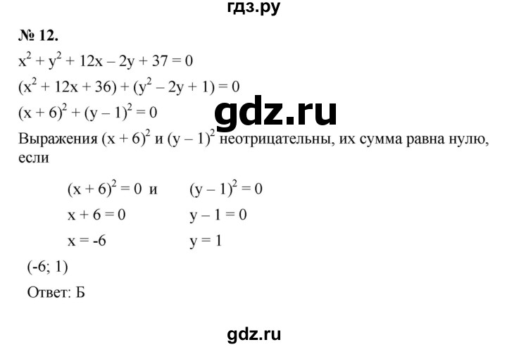 ГДЗ по алгебре 7 класс  Мерзляк  Базовый уровень проверь себя / №7 - 12, Решебник к учебнику 2023