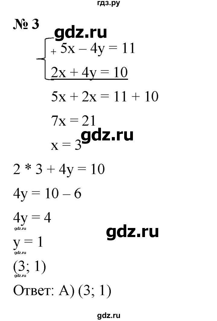 ГДЗ по алгебре 7 класс  Мерзляк  Базовый уровень проверь себя / №7 - 3, Решебник к учебнику 2023