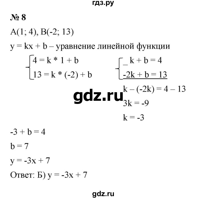 ГДЗ по алгебре 7 класс  Мерзляк  Базовый уровень проверь себя / №7 - 8, Решебник к учебнику 2023