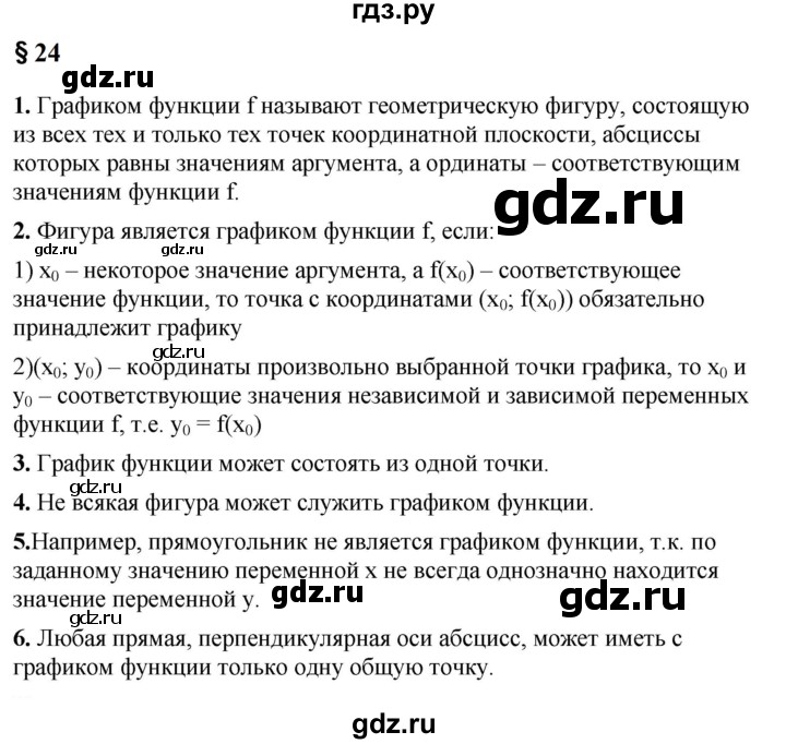 ГДЗ по алгебре 7 класс  Мерзляк  Базовый уровень устный вопрос - §24, Решебник к учебнику 2023