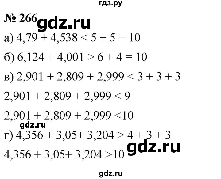 ГДЗ по математике 6 класс  Дорофеев  Базовый уровень глава 4 / упражнение - 4.22 (266), Решебник к учебнику 2019