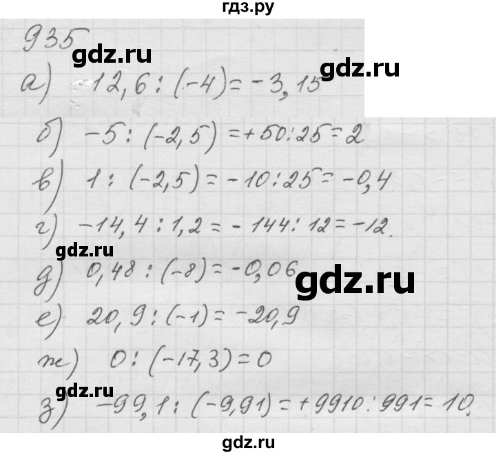 ГДЗ по математике 6 класс  Дорофеев  Базовый уровень глава 11 / упражнение - (935), Решебник к учебнику 2014