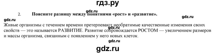 ГДЗ по биологии 9 класс  Пономарева   параграф / 2 - 2, Решебник