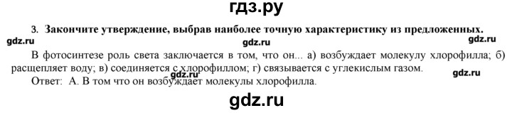 ГДЗ по биологии 9 класс  Пономарева   параграф / 11 - 3, Решебник