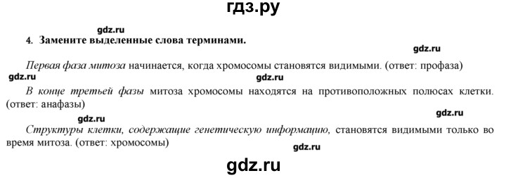 ГДЗ по биологии 9 класс  Пономарева   параграф / 14 - 4, Решебник