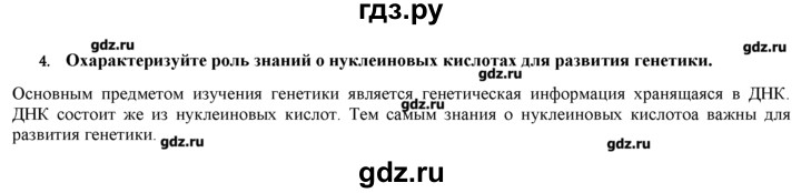 ГДЗ по биологии 9 класс  Пономарева   параграф / 17 - 4, Решебник
