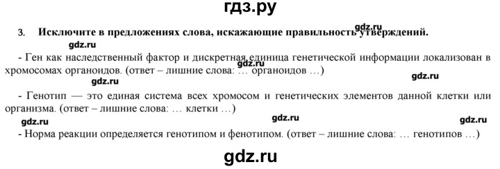 ГДЗ по биологии 9 класс  Пономарева   параграф / 18 - 3, Решебник