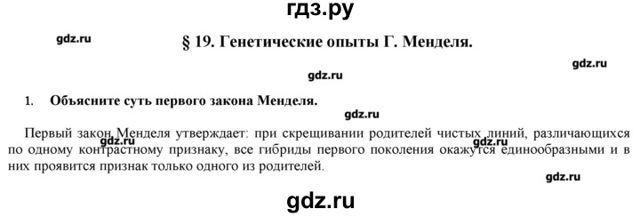 ГДЗ по биологии 9 класс  Пономарева   параграф / 19 - 1, Решебник