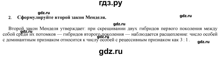 ГДЗ по биологии 9 класс  Пономарева   параграф / 19 - 2, Решебник