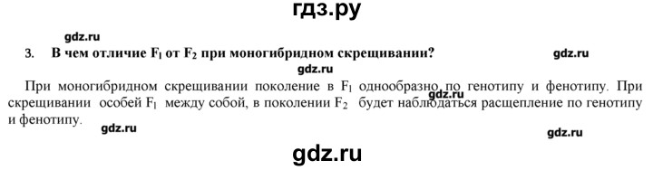 ГДЗ по биологии 9 класс  Пономарева   параграф / 19 - 3, Решебник