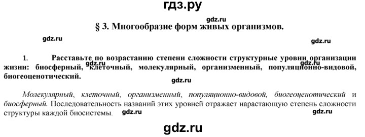 ГДЗ по биологии 9 класс  Пономарева   параграф / 3 - 1, Решебник