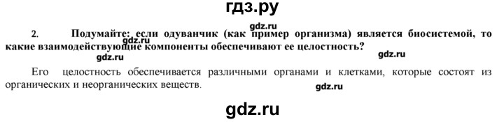 ГДЗ по биологии 9 класс  Пономарева   параграф / 3 - 2, Решебник
