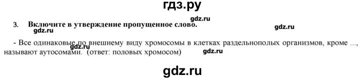 ГДЗ по биологии 9 класс  Пономарева   параграф / 23 - 3, Решебник