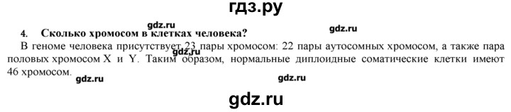 ГДЗ по биологии 9 класс  Пономарева   параграф / 23 - 4, Решебник